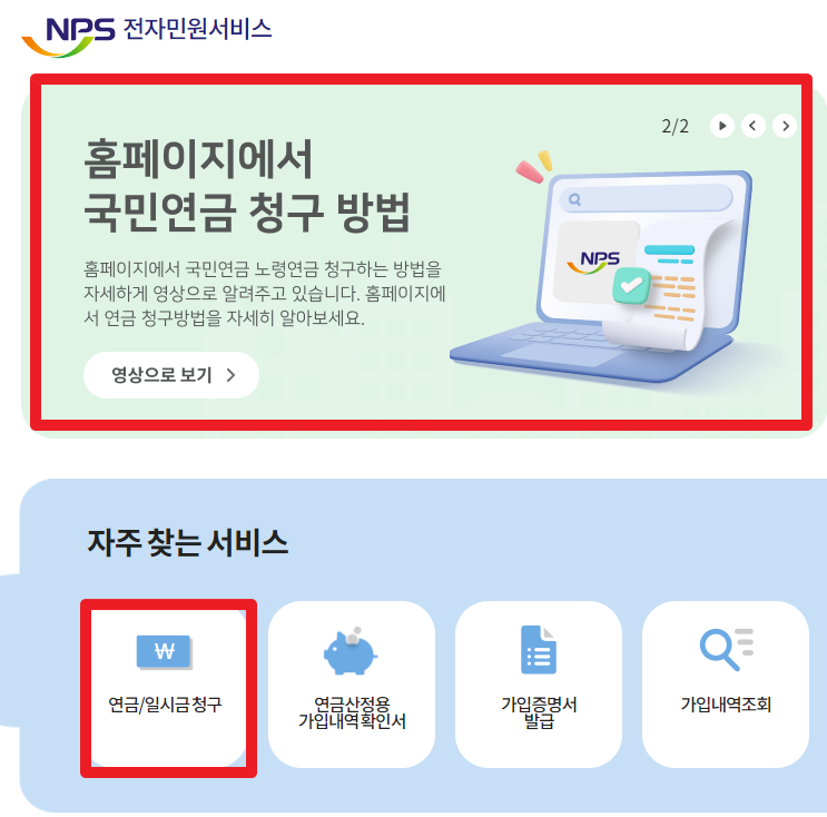 국민연금 조기 수령 신청 방법