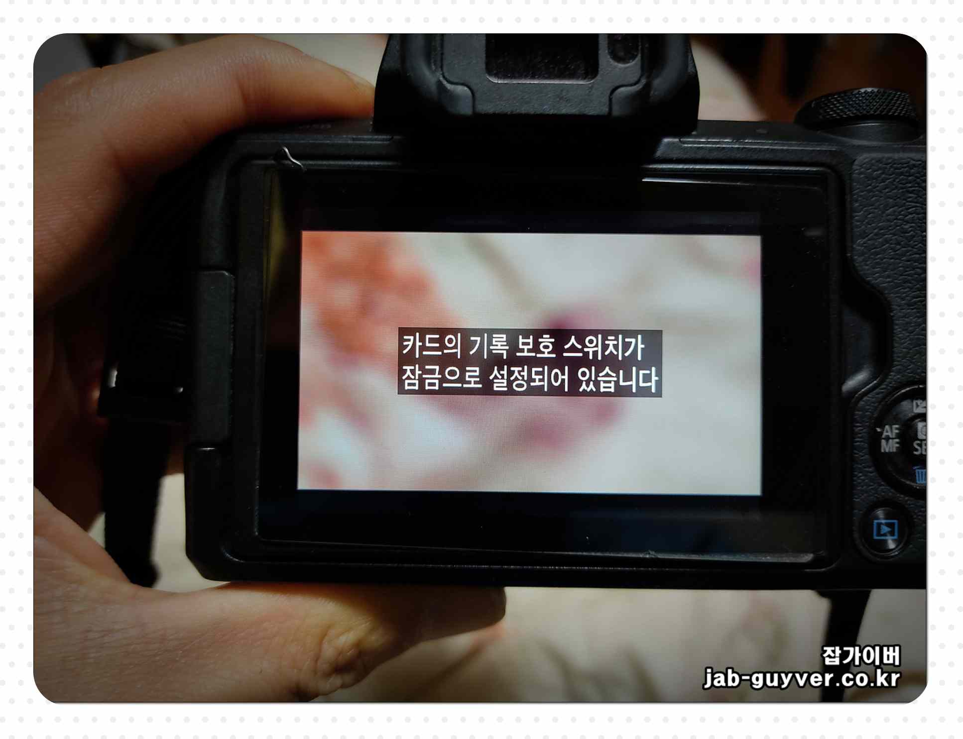 카드의 기록보호 스위치가 잠금으로 설정되어 있습니다.