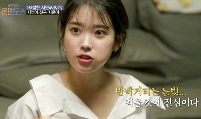 아이유 먹을것에 진심