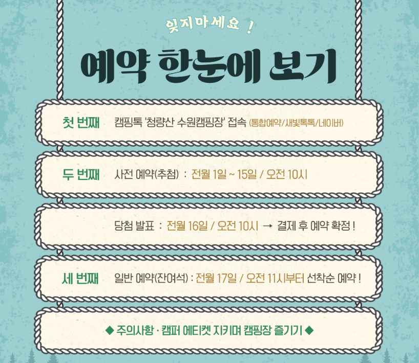 청량산 수원캠핑장 예약 방법