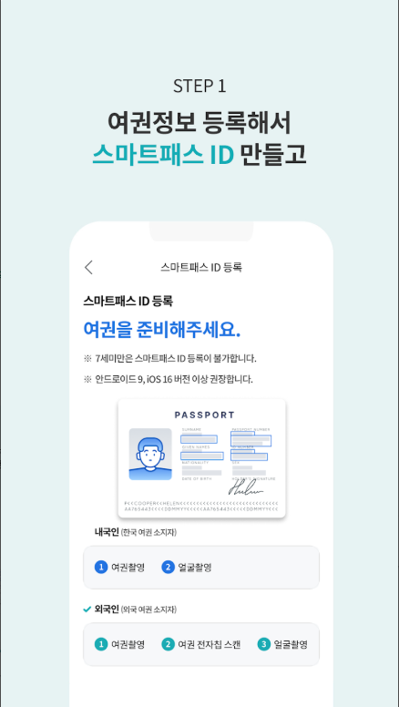 인천공항 스마트패스 ID 등록, 모바일탑승권 스마트패스로 간편 출국