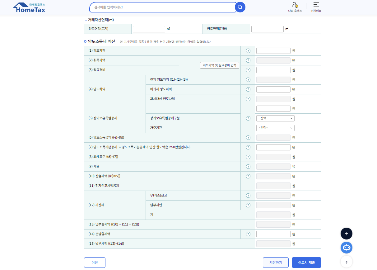 양도소득세계산