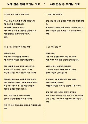 성가대 연습전 기도문 모음 4가지 성경구절 인용 포인트_22