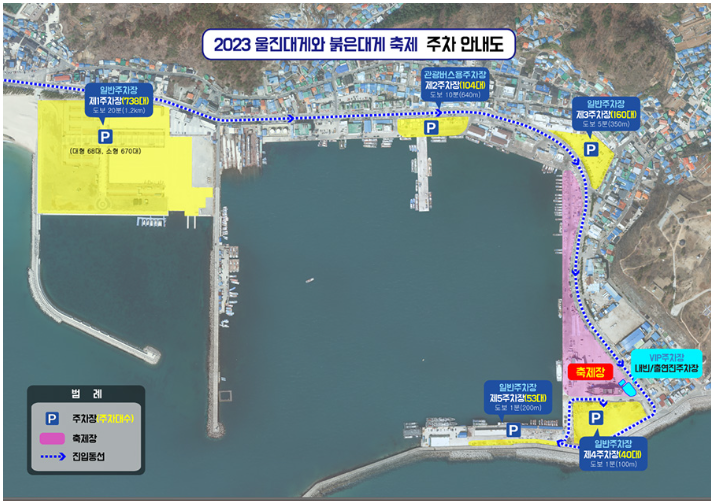 울진대게·붉은대게축제