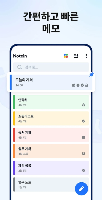 노트패드&#44; 노트&#44; 목록&#44; 메모장&#44; 메모앱