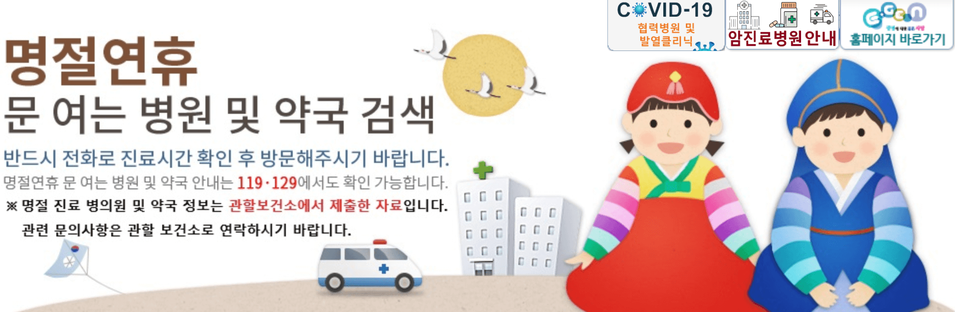 추석연휴 응급상황 시 대비방법 ❘ 실시간 문여는 병원 찾기