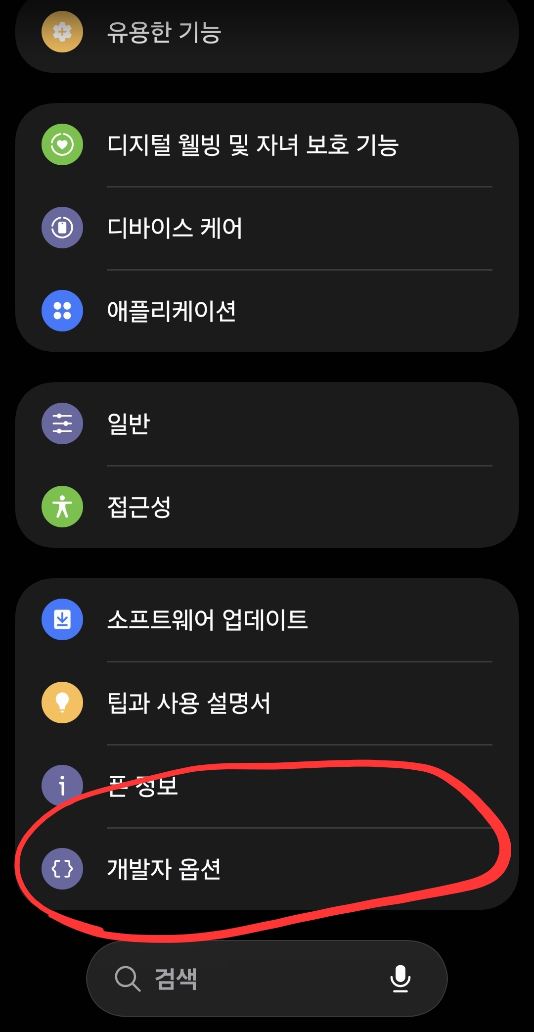 안드로이드 설정 메뉴의 가장 하단에 위치한 개발자 옵션 항목을 빨간색 원으로 강조하여 표시한 시스템 설정 화면 스크린샷입니다.