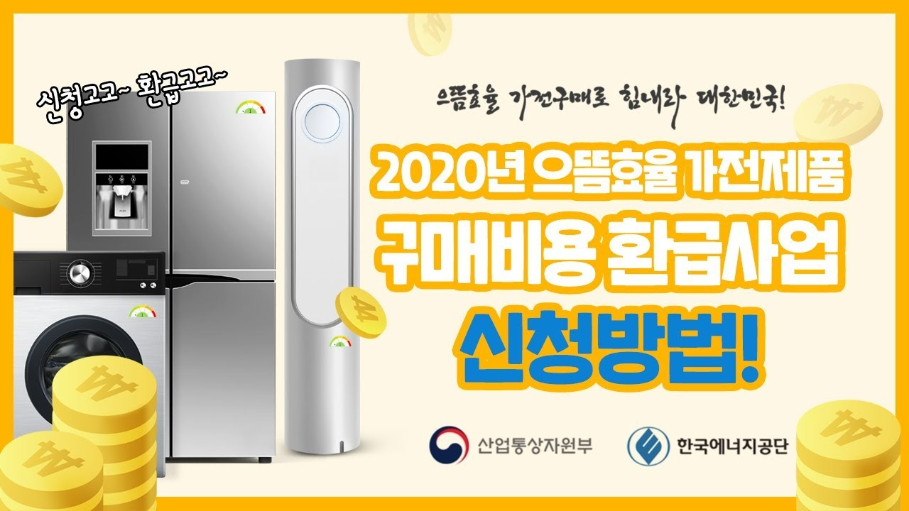 으뜸효율환급사업 홈페이지
