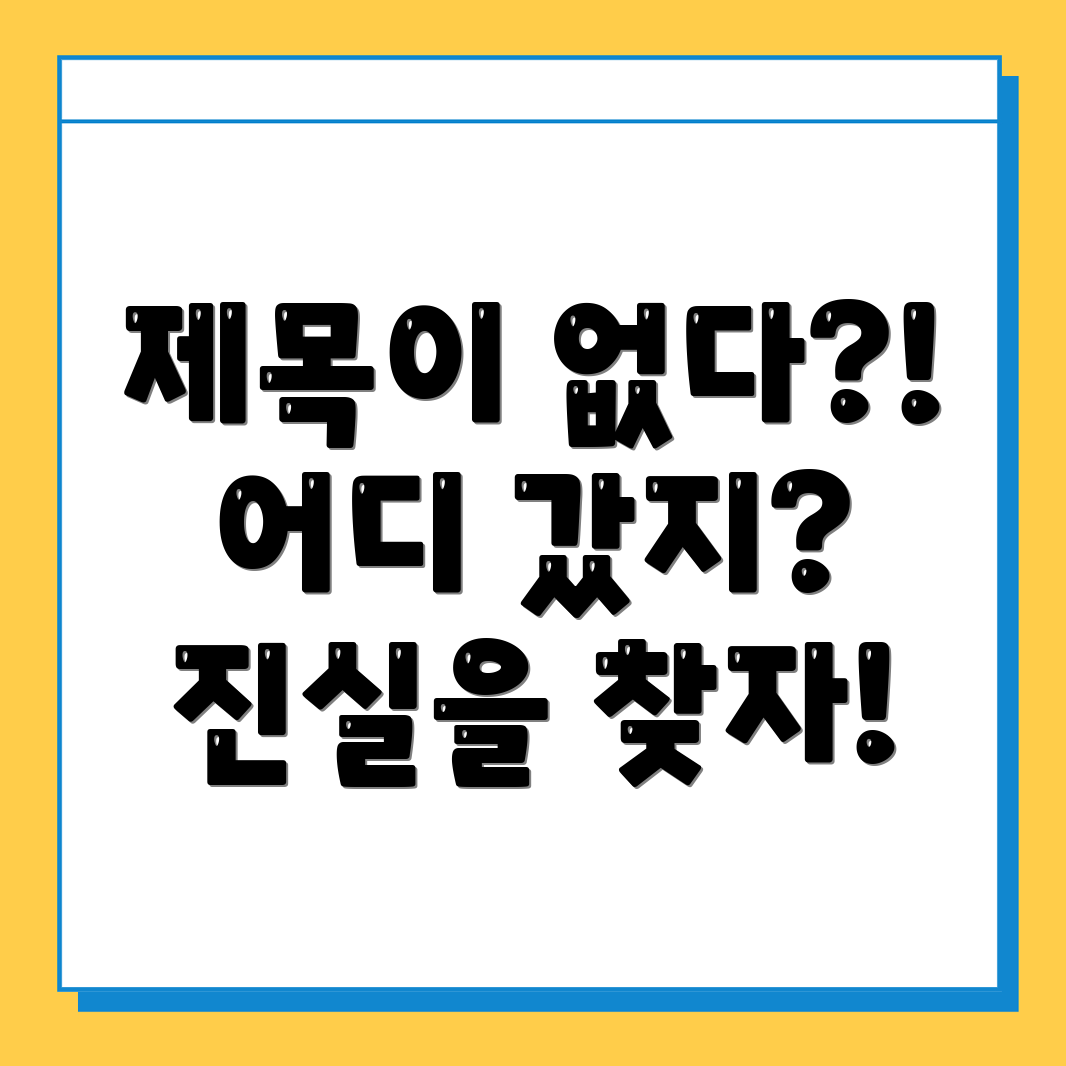 포커스 키워드를 찾을 수 없음