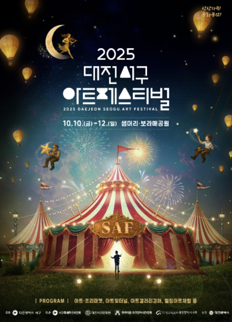 대전서구페스티벌
