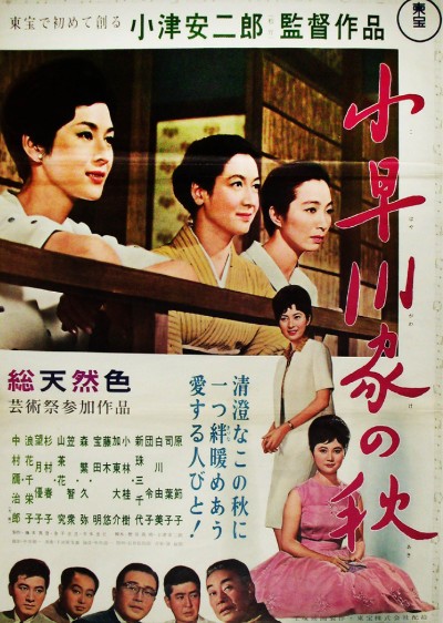 고하야가와가의 가을 포스터