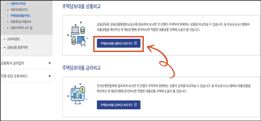 주담대출-금리비교-바로가기
