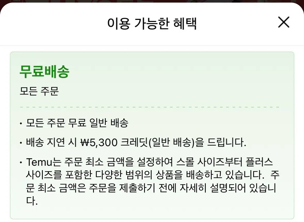 테무_무료배송