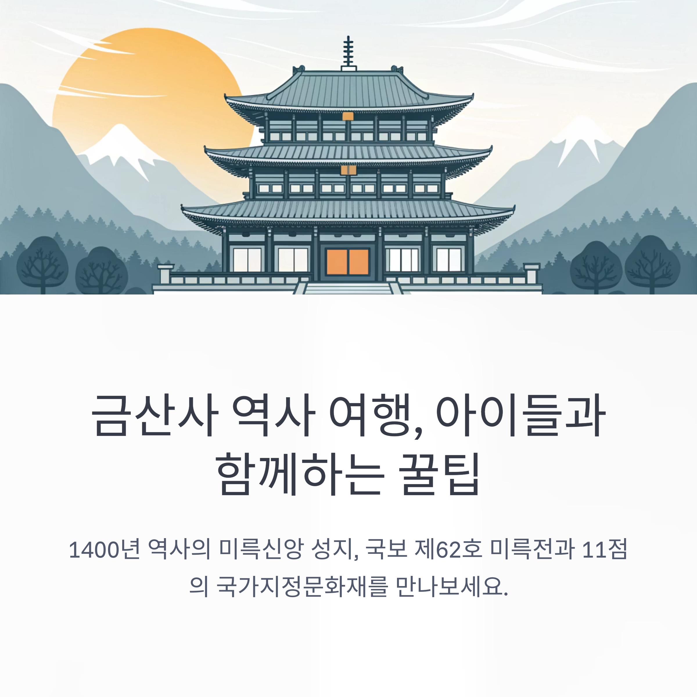 금산사