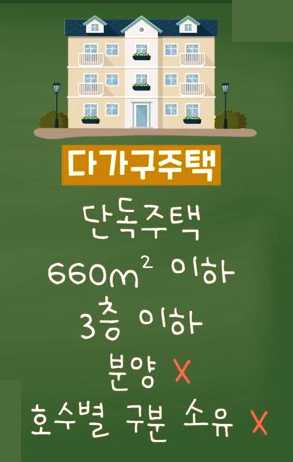 다가구-주택-설명