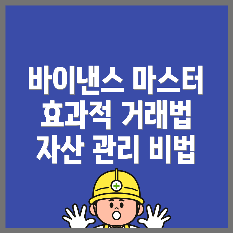 바이낸스 선물 거래