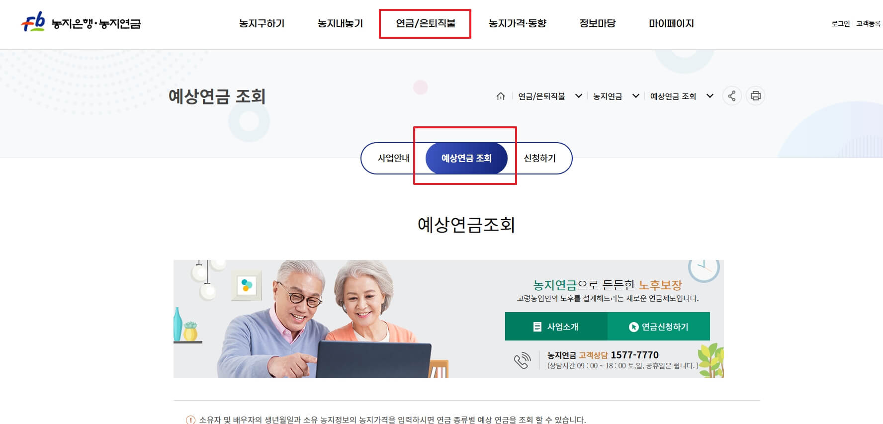 농지연금 수령액 계산