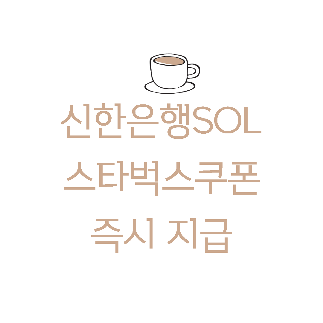 신한은행이벤트