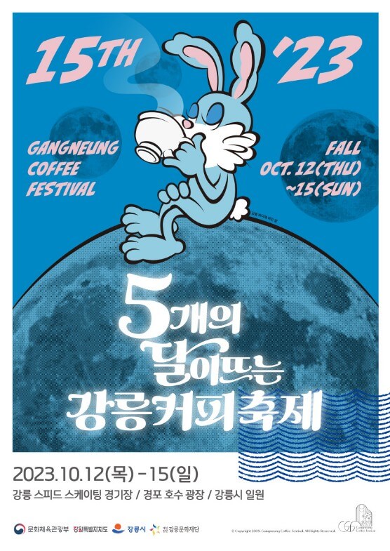 강릉-커피-축제