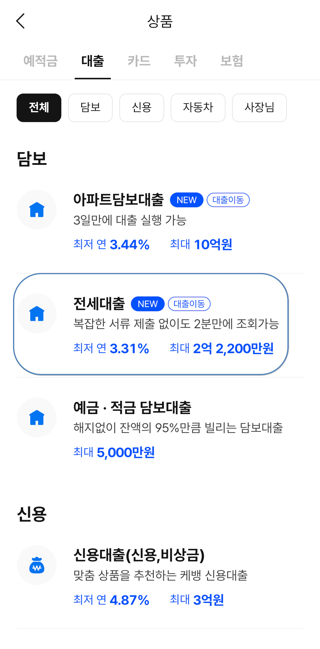 케이뱅크 전세대출 갈아타기