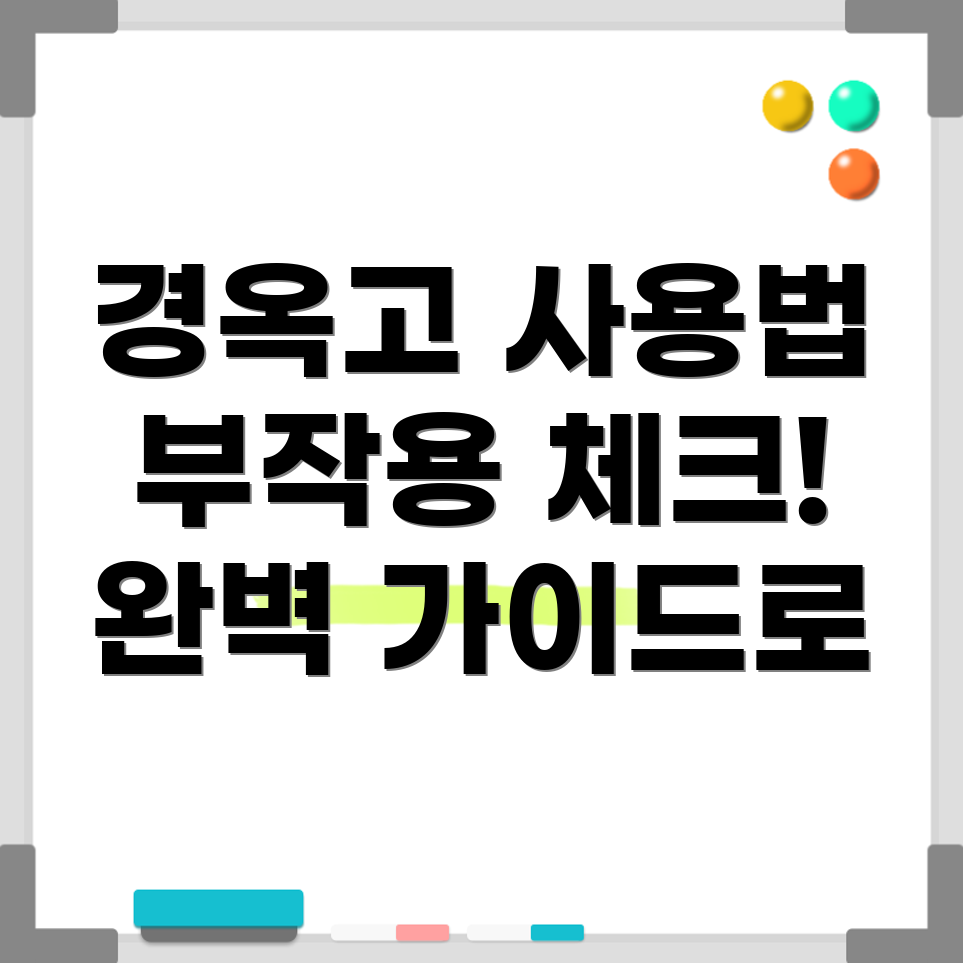 경옥고