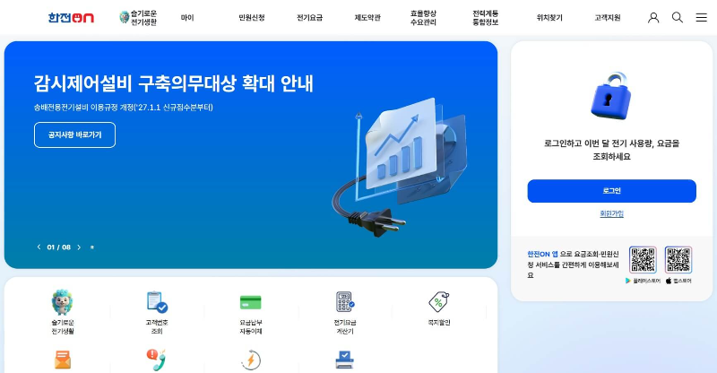 한전ON