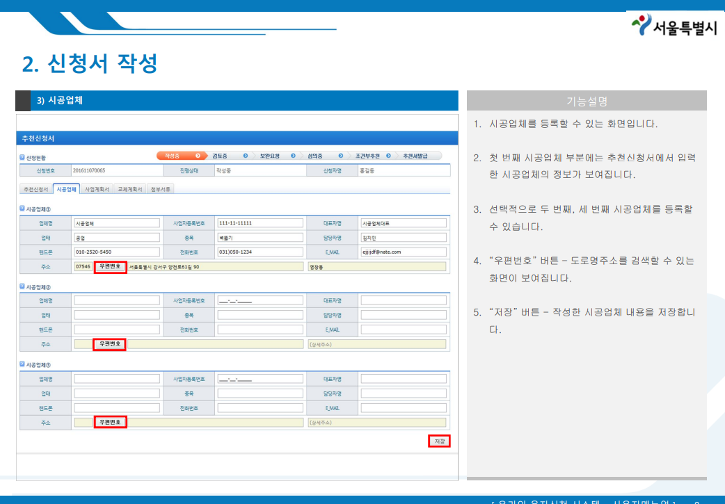 서울시-노후주택-에너지효율화지원사업-온라인 신청방법