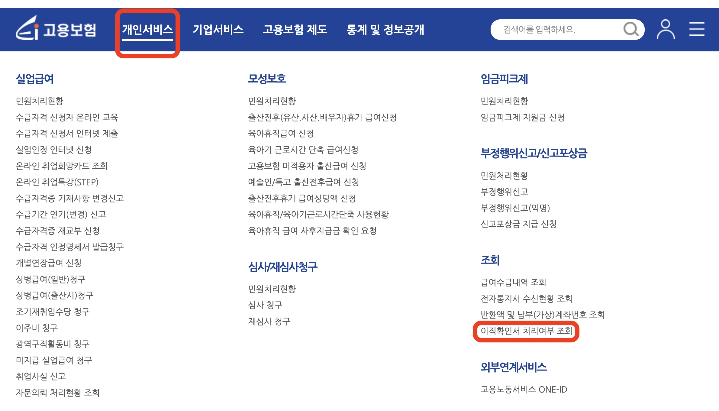 이직확인서 처리여부
