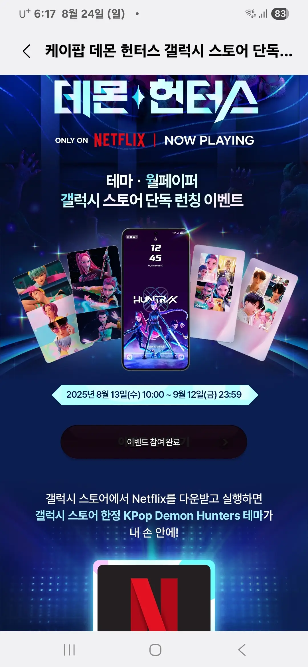 이벤트 참여 완료