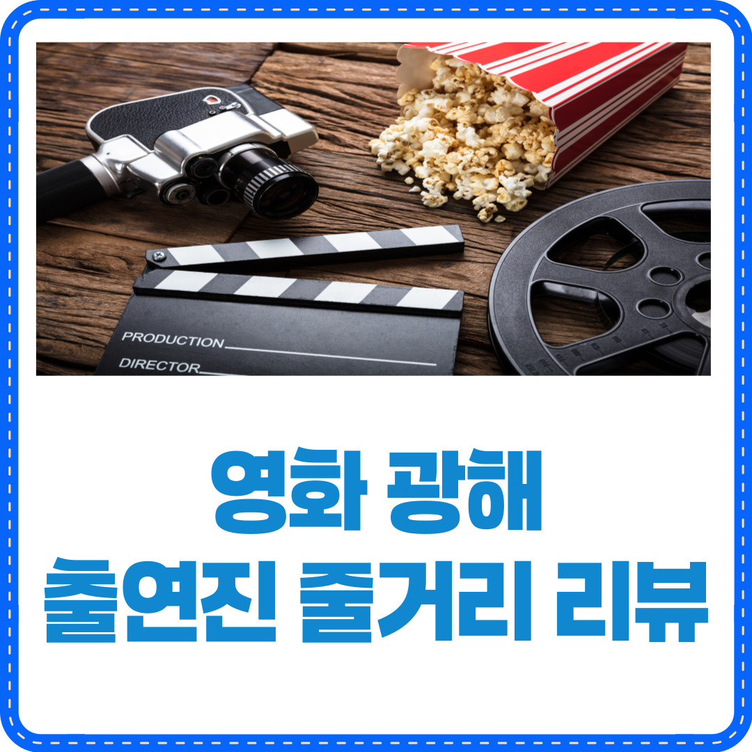 영화 광해