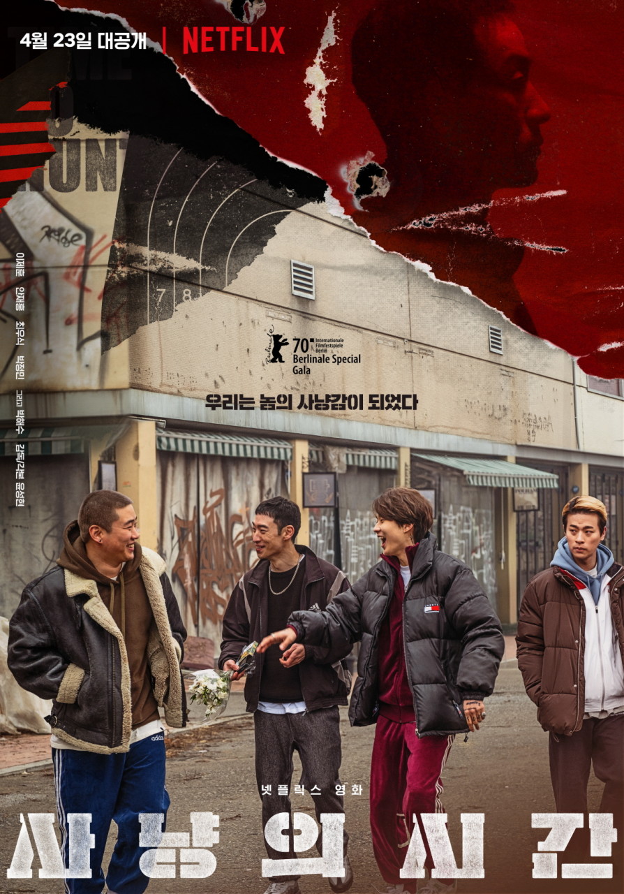 영화 사냥의 시간 포스터