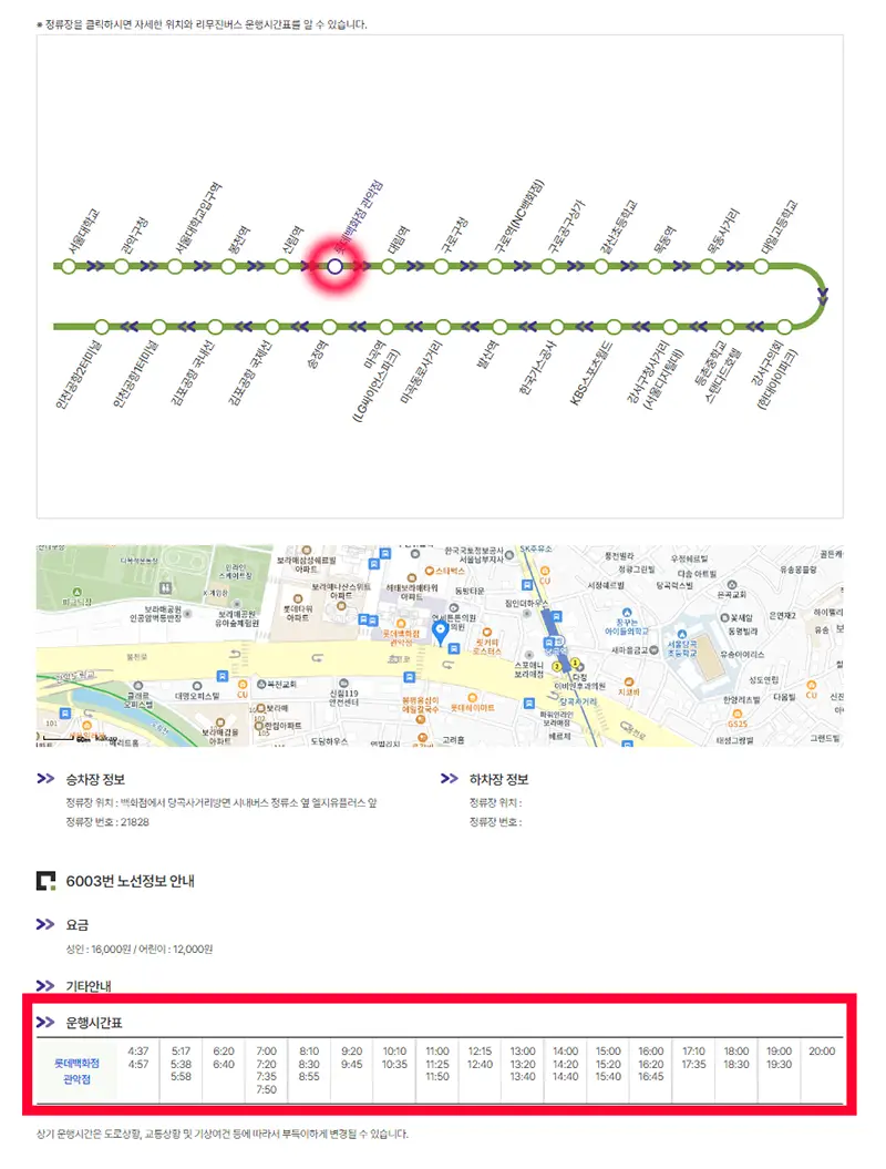 김포공항 리무진버스 시간표 예약방법