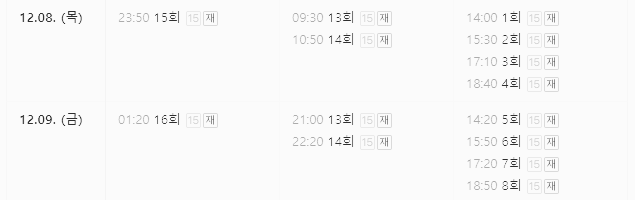 슈룹 편성 정보 (2)