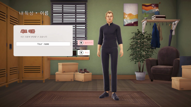 셰프 라이프 캐릭터 생성