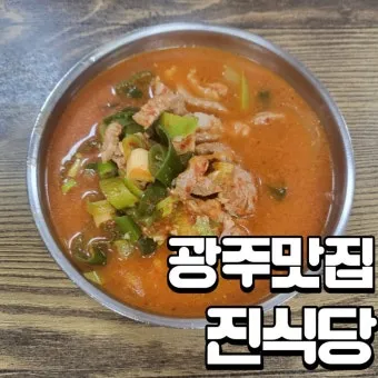 광주광역시 맛집 베스트 10 현지인 맛집_21