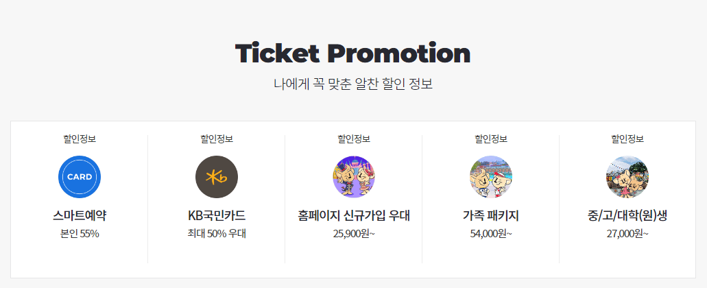 에버랜드 캐리비안베이 워터파크 할인 정보