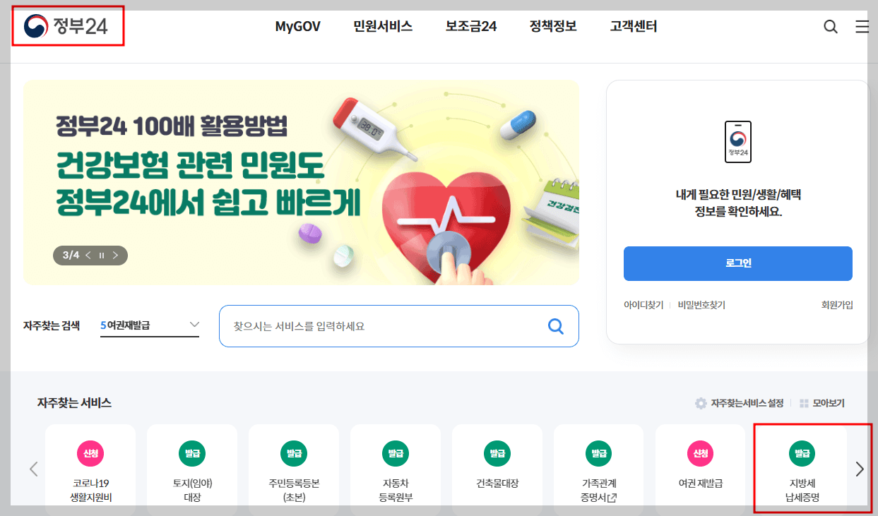 지방세완납증명서발급방법