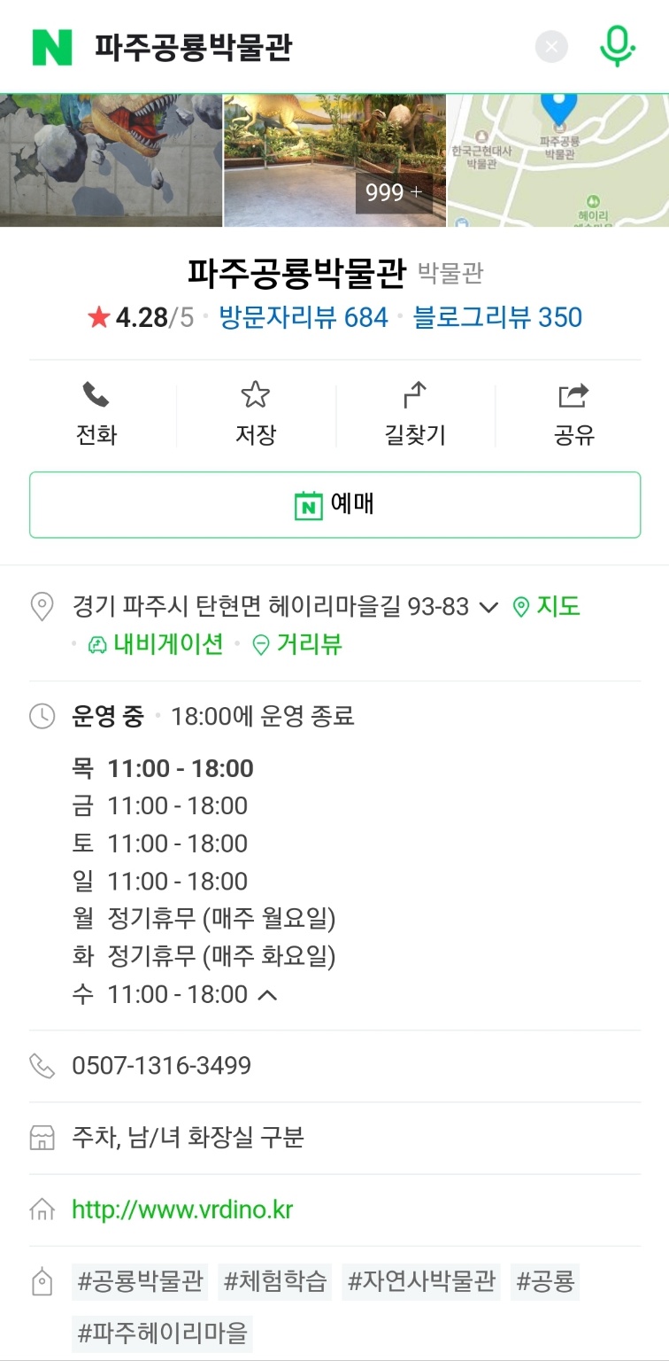 파주공룡박물곤