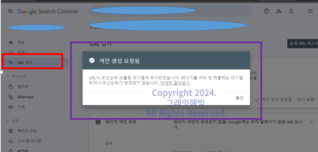 구글 서치 콘솔 색인 생성 요청됨