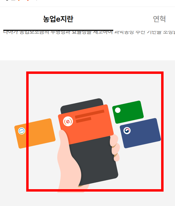 농업e지 앱설치 사이트 소개