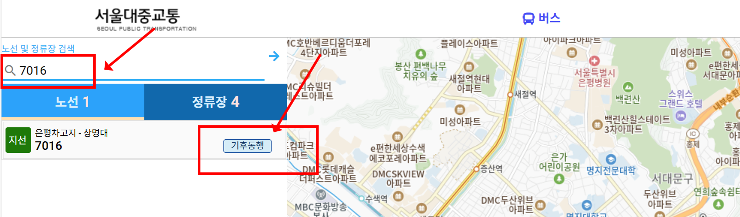 기후동행카드 버스노선 검색하기