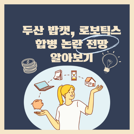 두산 합병