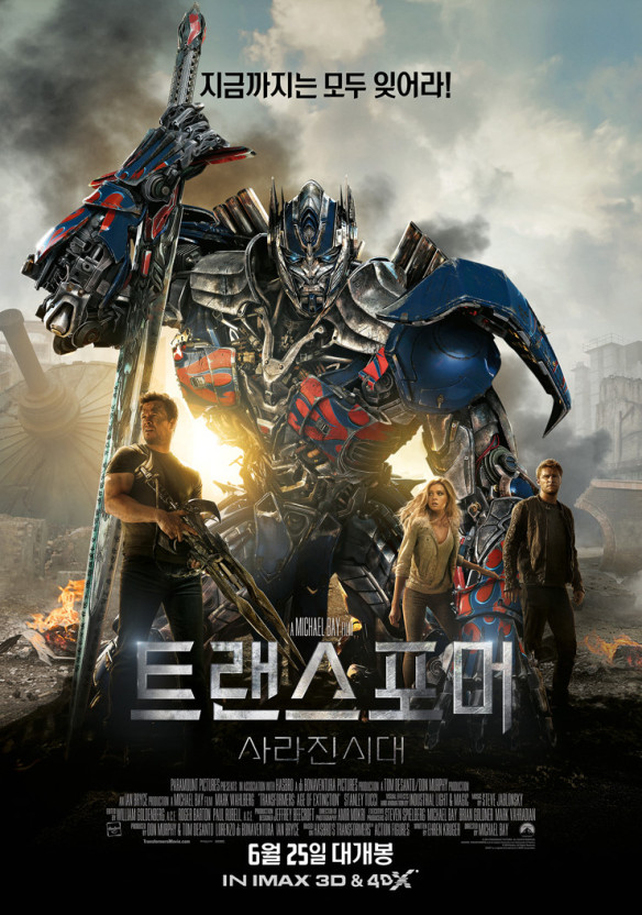 트랜스포머4 포스터
