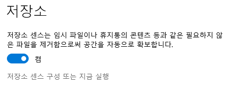 저장소 센스 활용하기