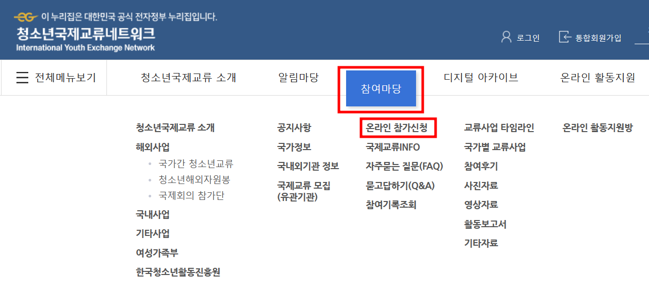 청소년 국제 교류 네트워크 홈페이지 메뉴