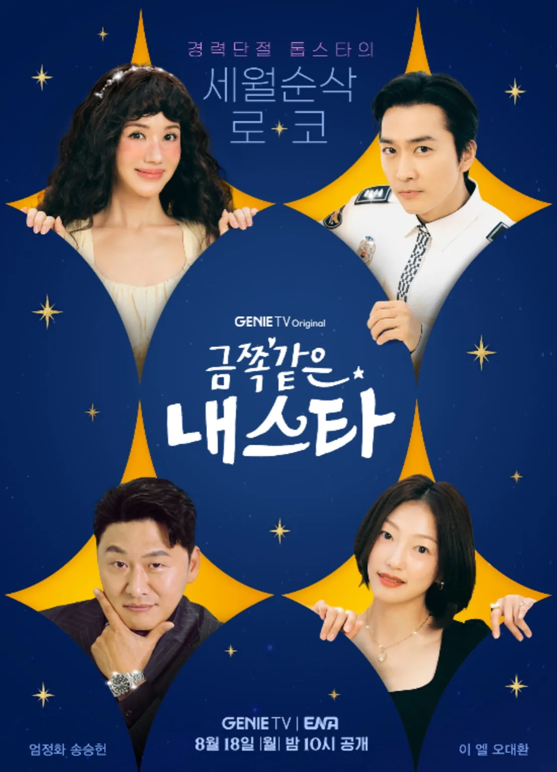 엄정화 살롱드립2, 송승헌 강수지, 엄정화 송승헌, 엄정화 강수지, 살롱드립2 엄정화, 살롱드립2 송승헌, 살롱드립2 강수지, 엄정화 토크쇼, 송승헌 토크쇼, 강수지 토크쇼, 엄정화 인터뷰, 송승헌 인터뷰, 강수지 인터뷰, 테오 살롱드립2, 유튜브 살롱드립2, 엄정화 패션, 송승헌 패션, 연예인 근황, 스타 인터뷰, 연예 뉴스, 로맨틱 코미디, 금쪽같은 내스타, 엄정화 금쪽같은 내스타, 송승헌 금쪽같은 내스타, 8월 18일 드라마, ENA 드라마, Genie TV 드라마, 미쓰 와이프, 연예인 우정, 연예인 인연, 연예인 팬심, 90년대 스타, 올타임 스타