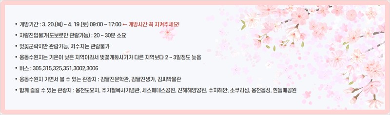 웅동수원지 안내