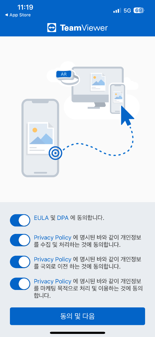 팀뷰어 PC버전 다운로드