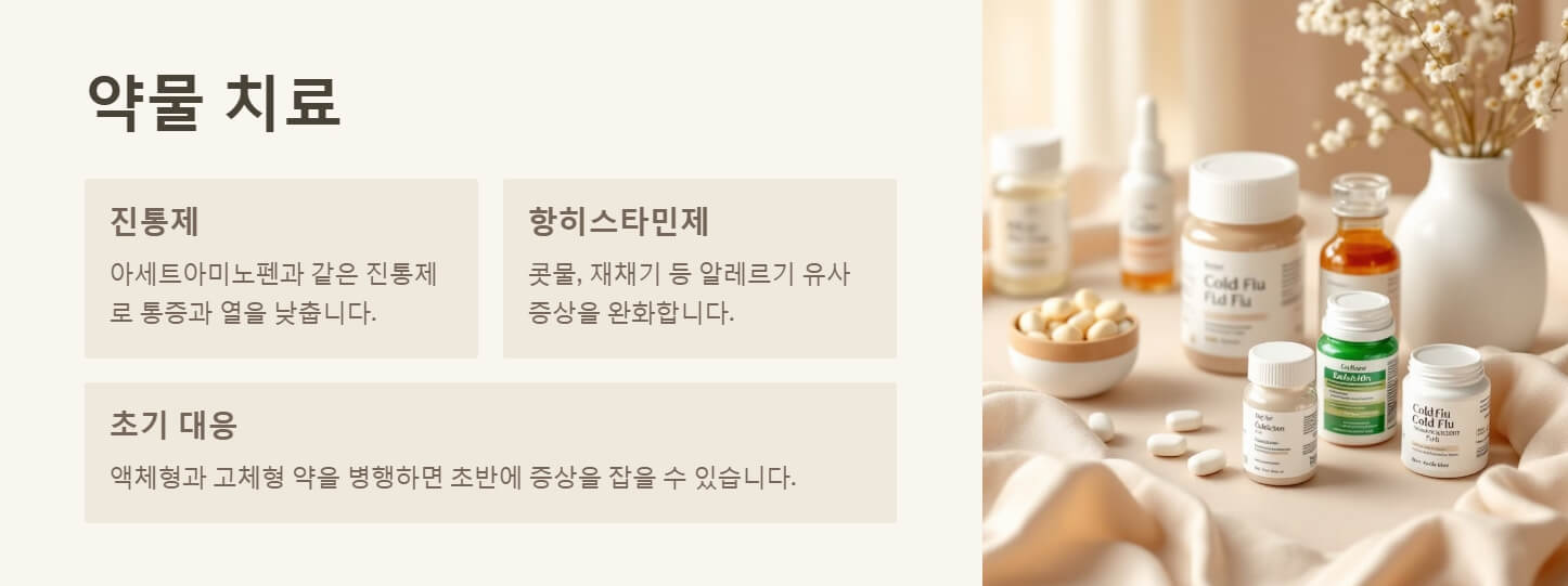 감기 몸살 빨리 낫는법