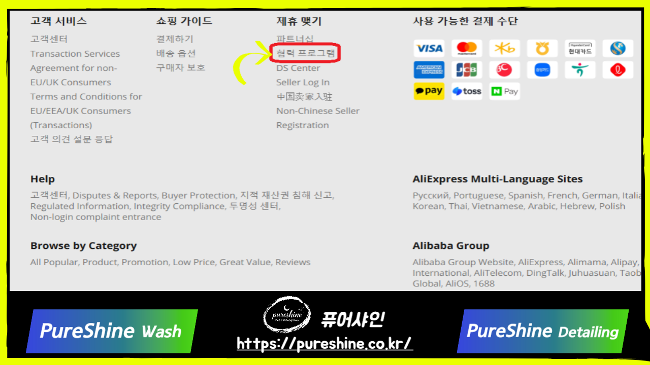 알리익스프레스 어필리에이트 파트너스 사이트가기